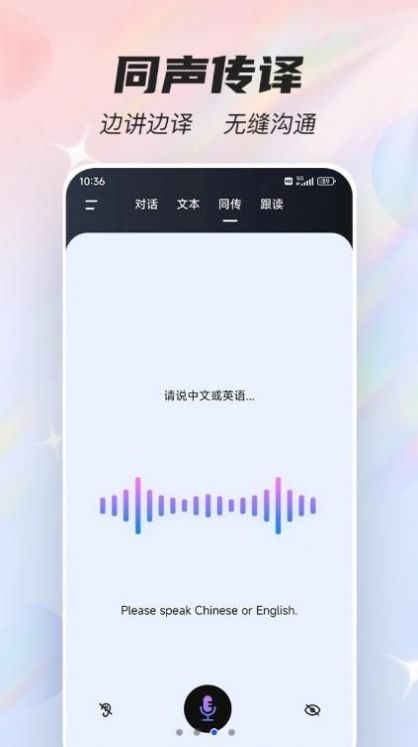 语音翻译器免费版app下载图片1