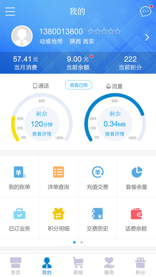 中国移动营业厅官网ios手机版app v9.1.0