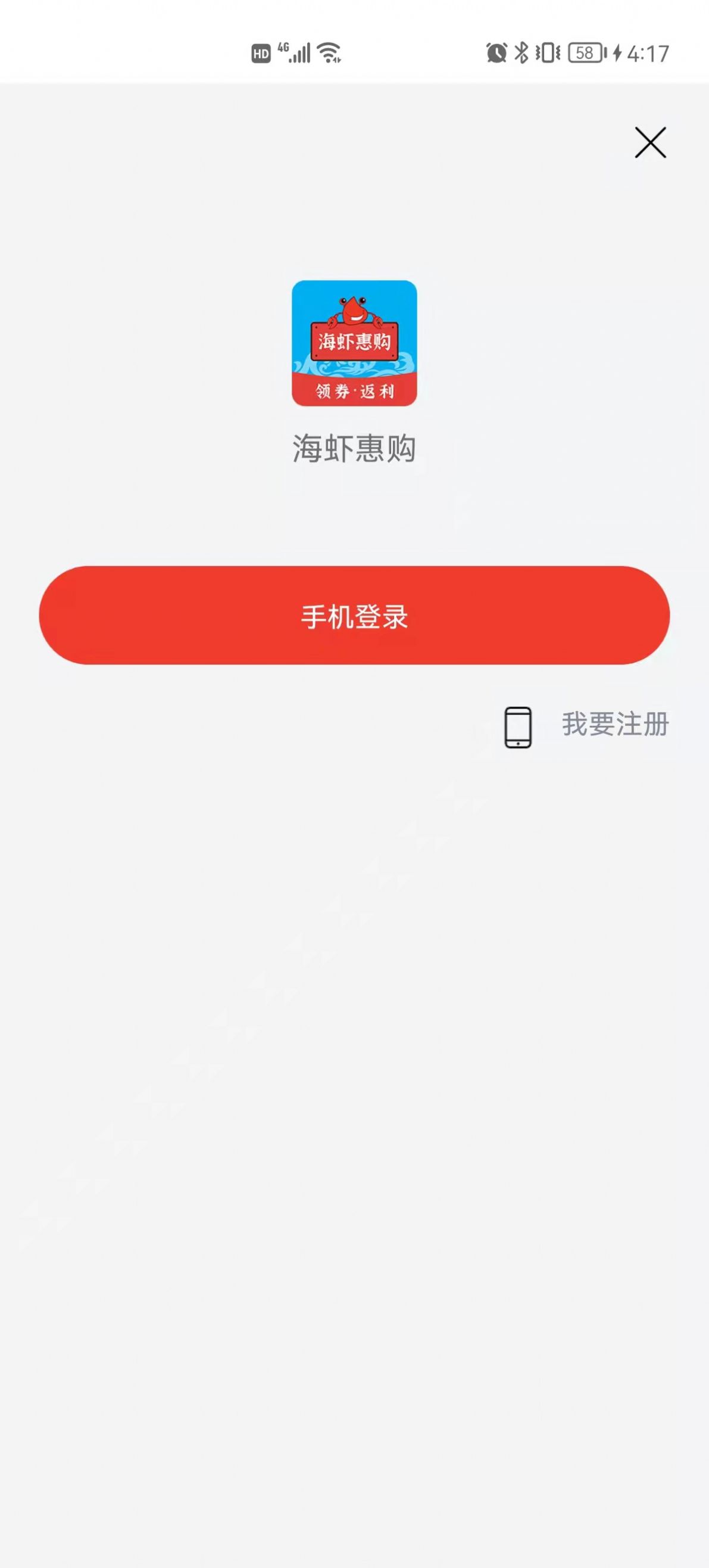 海虾惠购app苹果版官方下载 v1.0.9