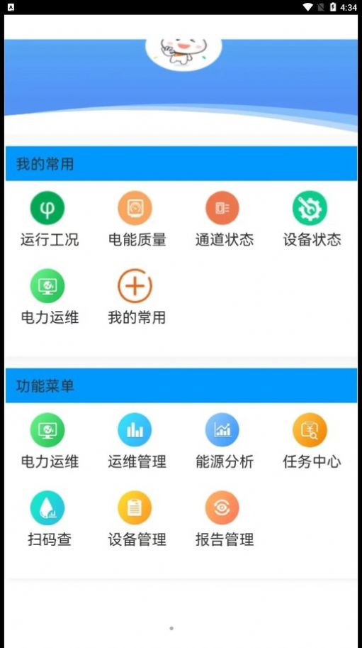 综合能源监控平台app手机版下载 v1.0.2