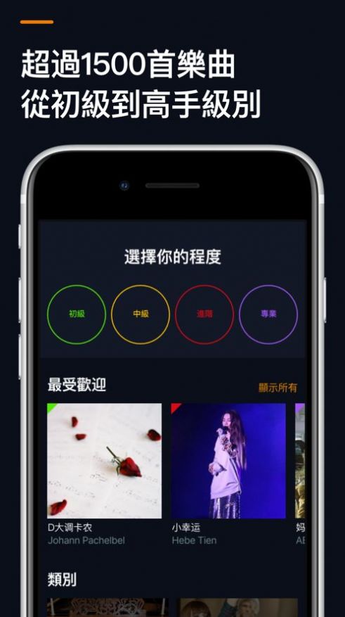 flowkey流琴官方app下载图片1