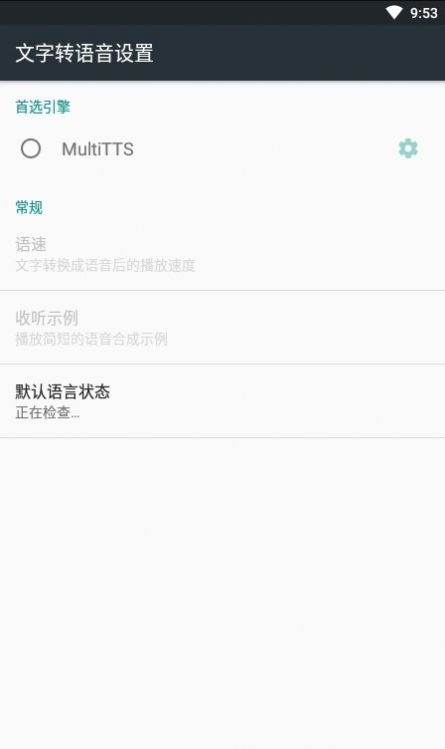 MultiTTS文本转语音软件app下载图片1