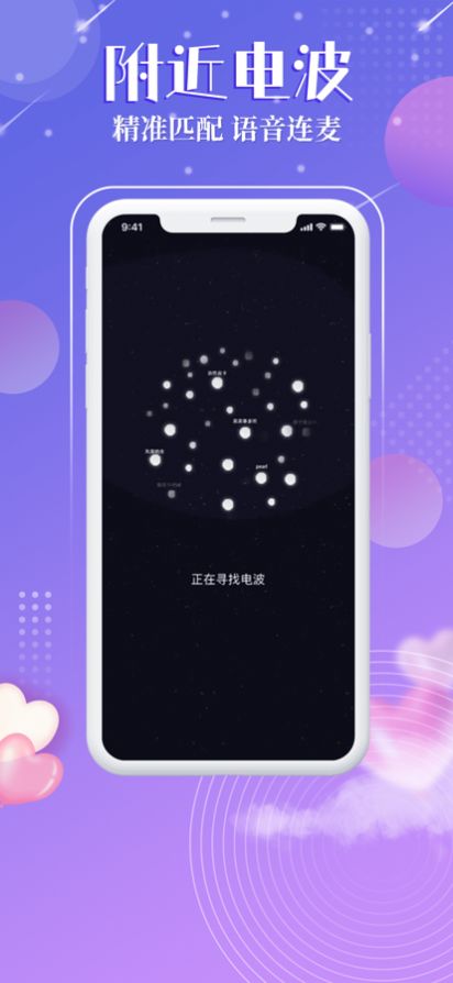 觅音星球交友app最新版下载图片1