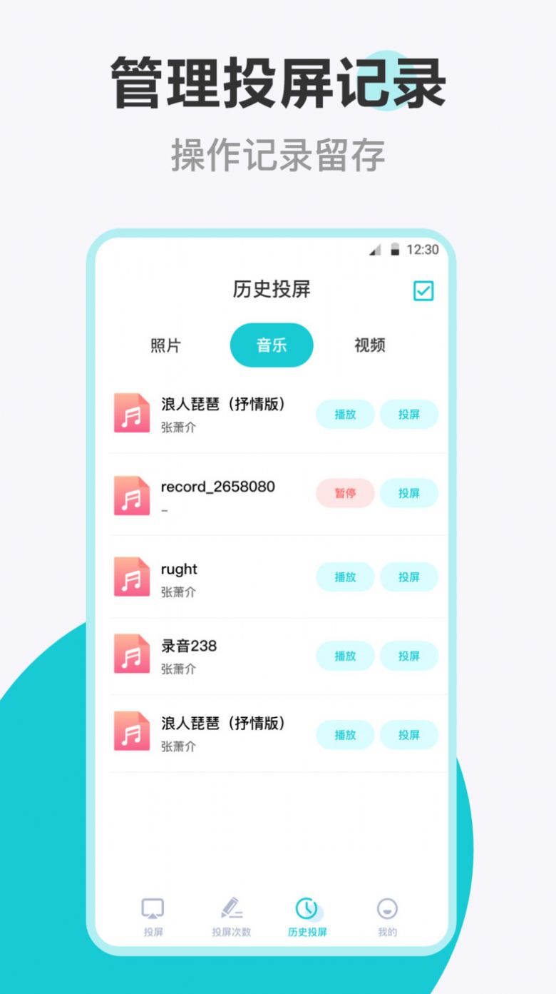 手机投屏遥控器app免费版下载 v3.3.0625