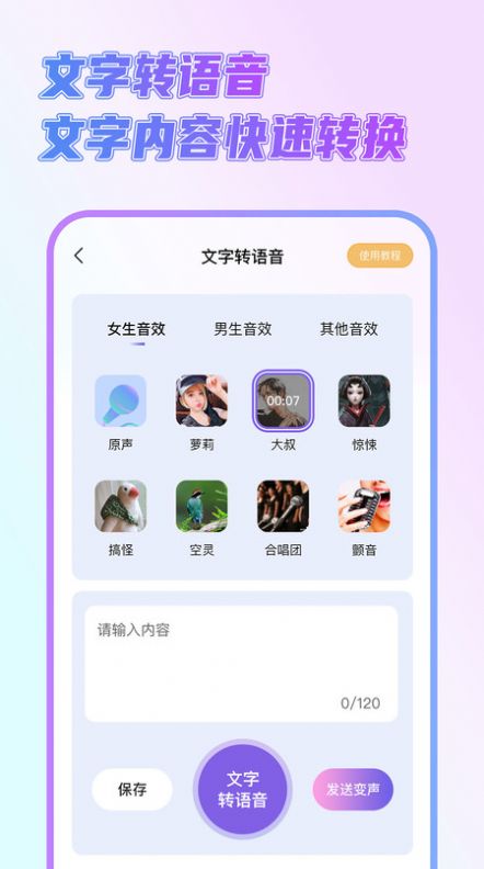 萌新变声器软件app免费版下载 v1.0.3