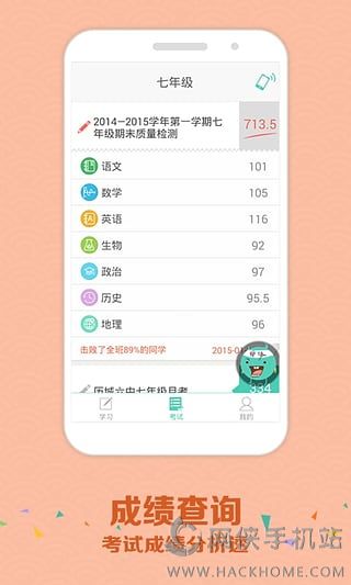 智学网app v1.8.2465