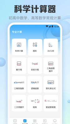 日常计算器无广告版app最新版下载 v1.0