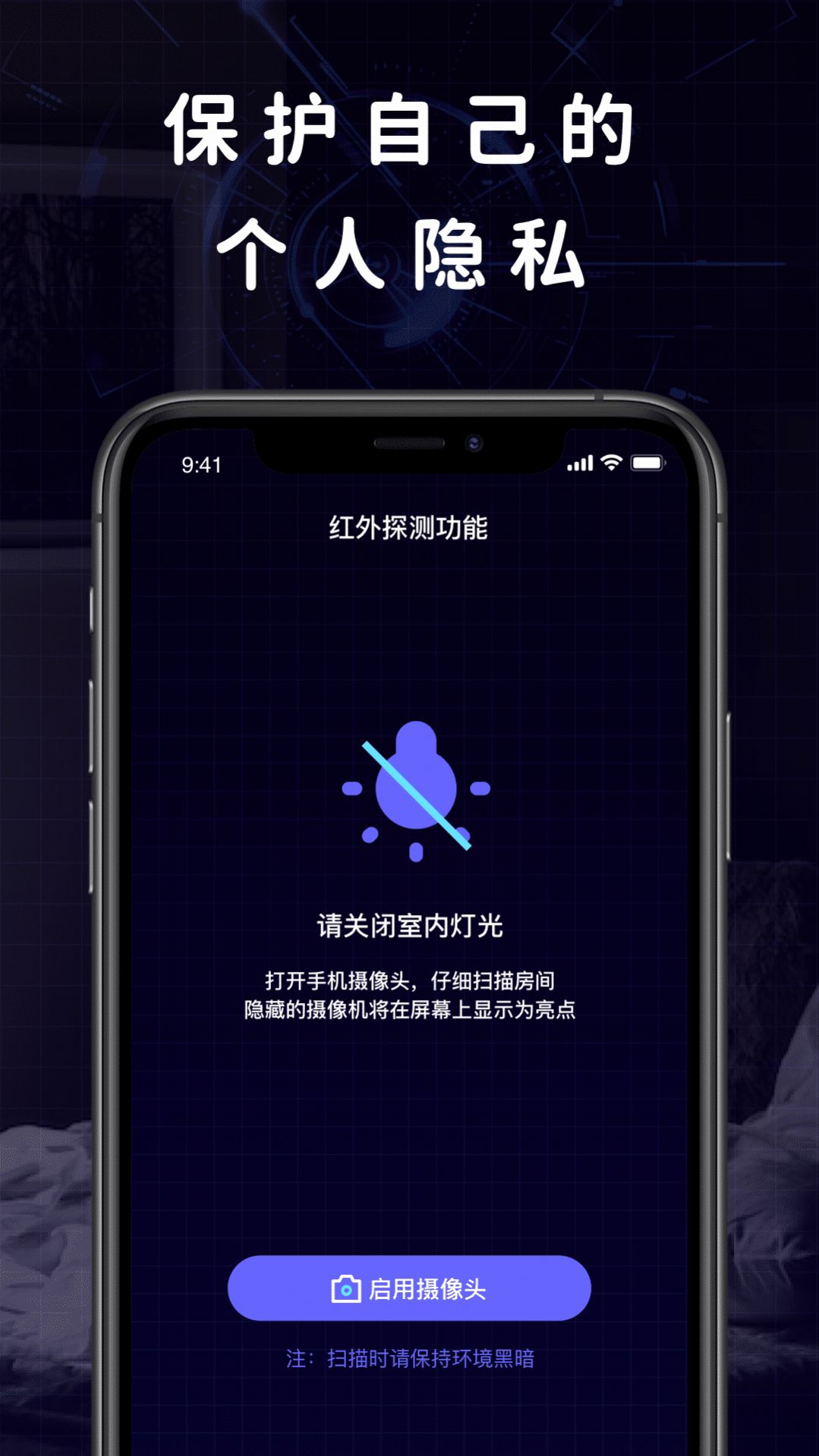 十平米摄像头探测器app手机版下载图片1