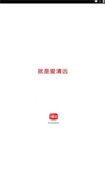 i清远新闻资讯app官方下载 v0.1.12