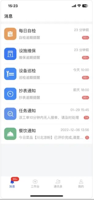 郡都智云物业app手机版下载 v1.0