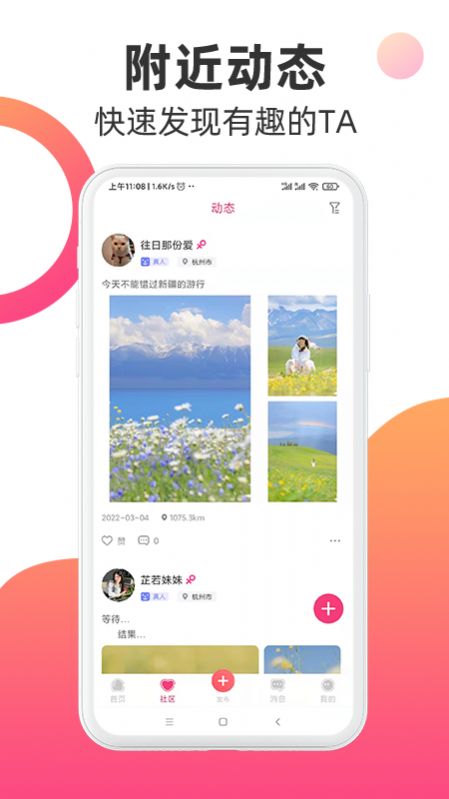 觅见派对app交友最新版 v1.0