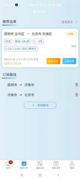 企运通司机端app官方版下载 v1.0.0