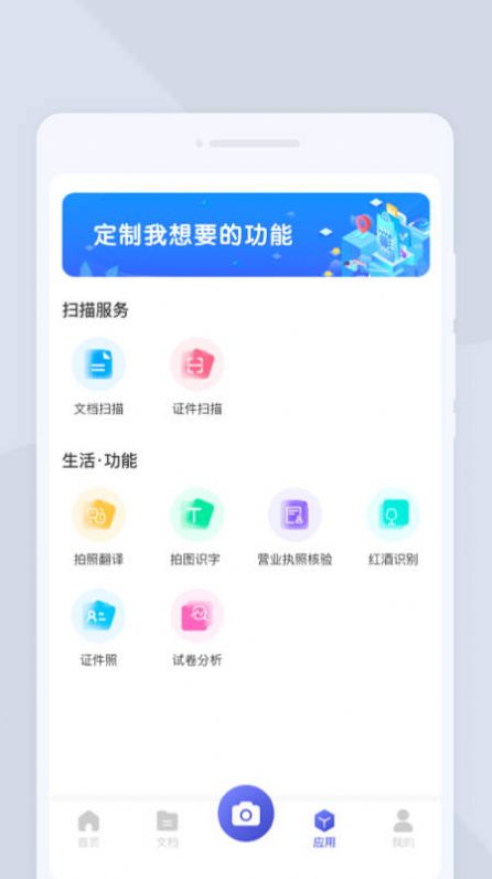 系统扫描王app手机版下载图片1