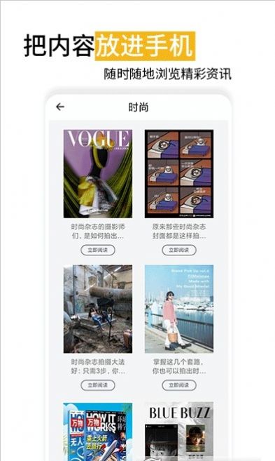 时尚杂志app手机版下载 v2.4