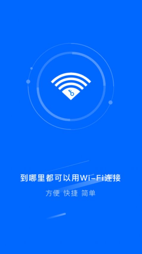 智能千兆wifi软件app官方下载 v1.0.0