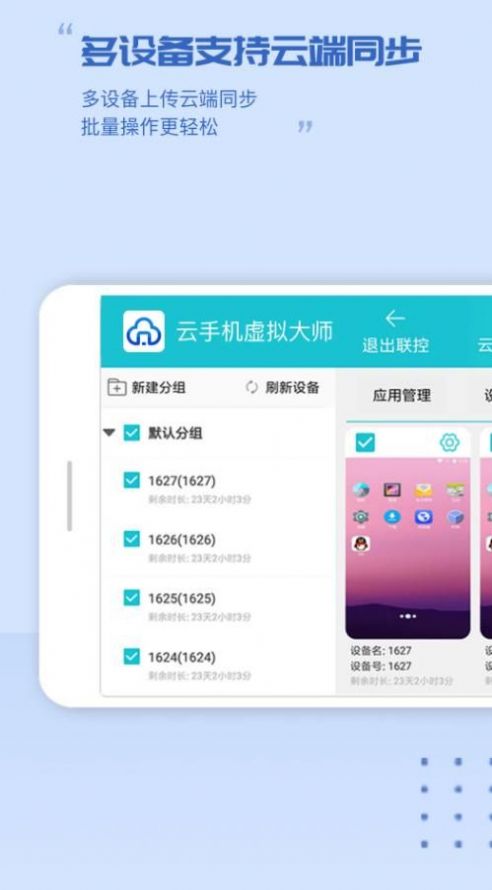 云手机虚拟大师app官方版下载安装图片1