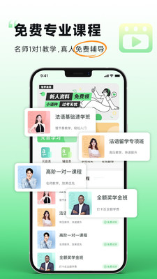 欢乐学法语app免费下载 v1.0.0