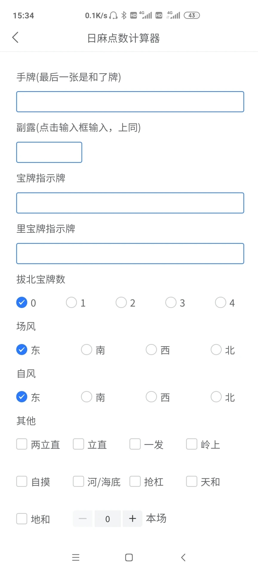 日麻点数计算器软件免费版下载 v1.0.0