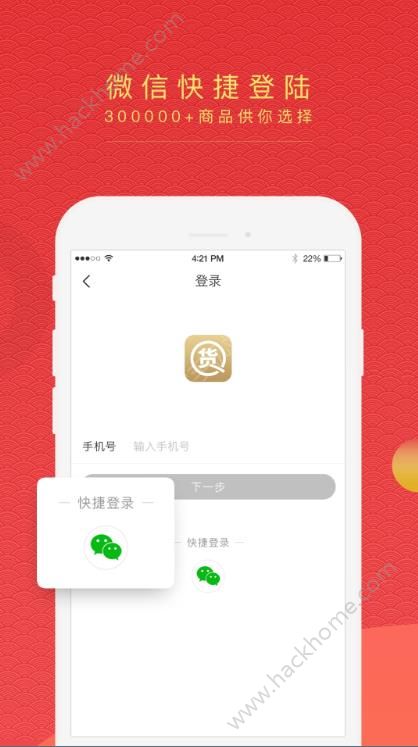 货圈全VIP官方版手机app下载图片1