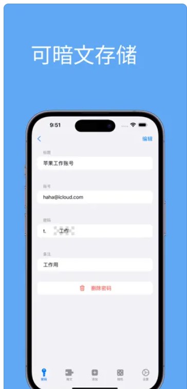 小岛密码极简安全密码管理工具app下载 v1.0