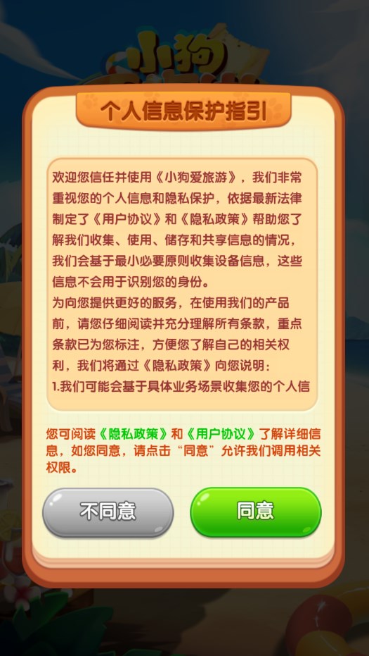 小狗爱旅游官方下载app v1.0.0.1