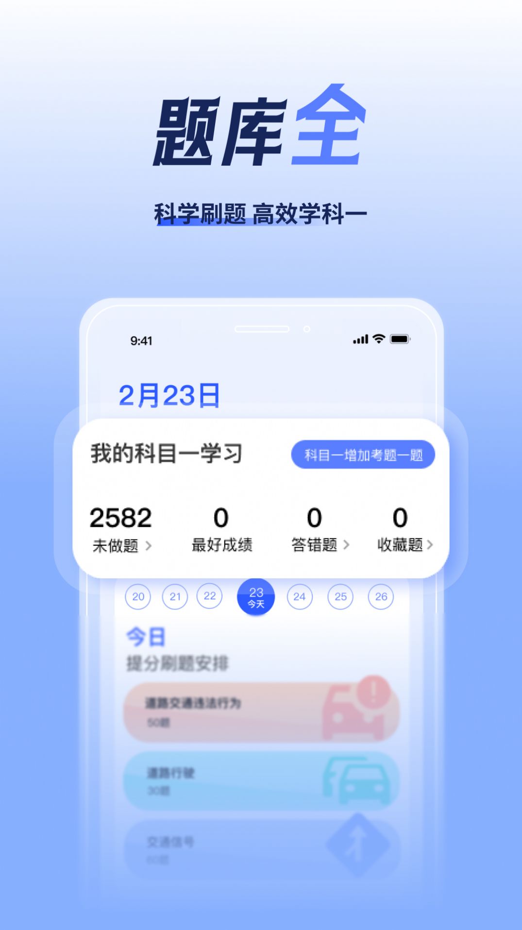 驾考题库大全软件免费版 v1.2.2