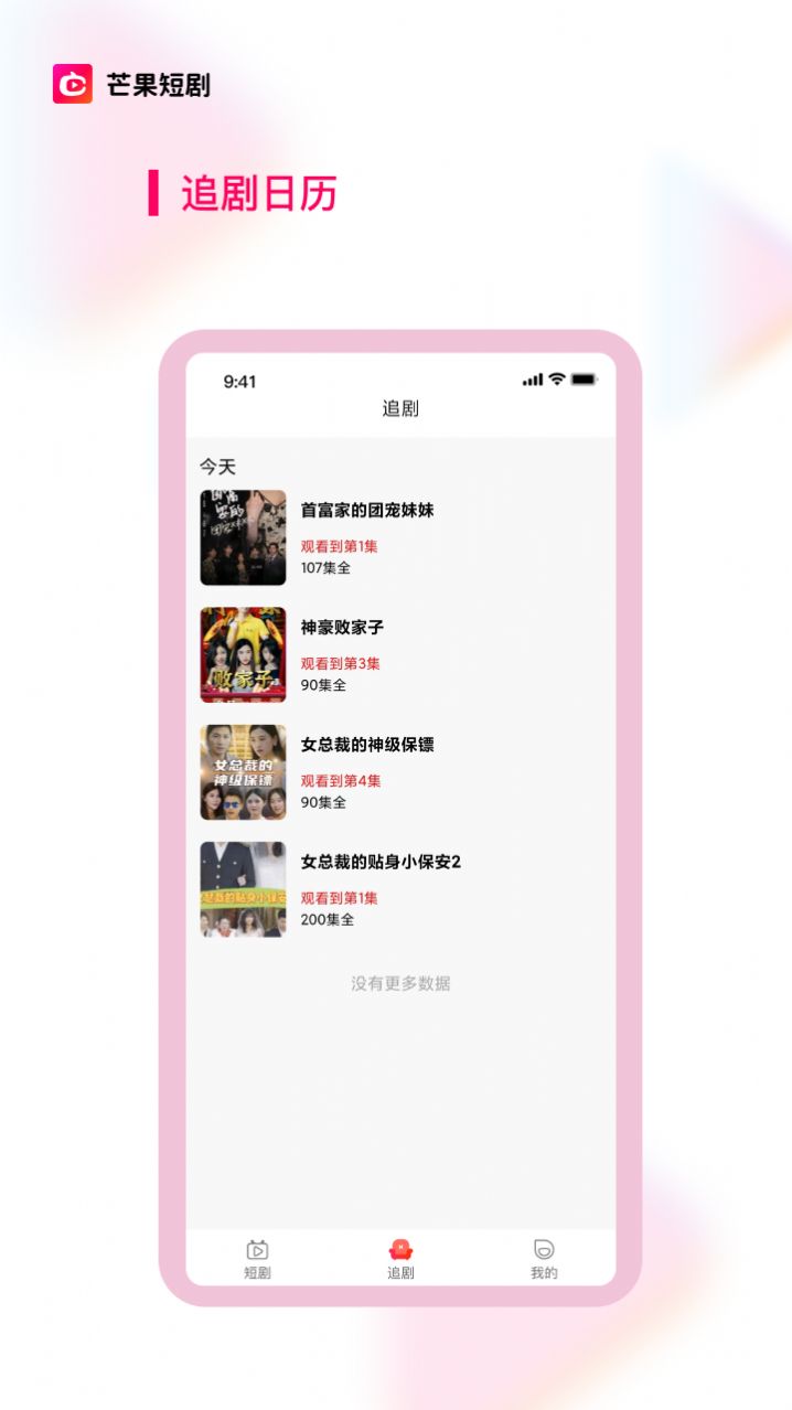 芒果短剧app官方下载图片1