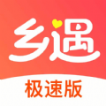 乡遇极速版app官方下载 v1.0.0