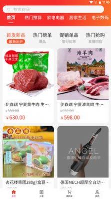 便宜购科技app电商官方版图片2