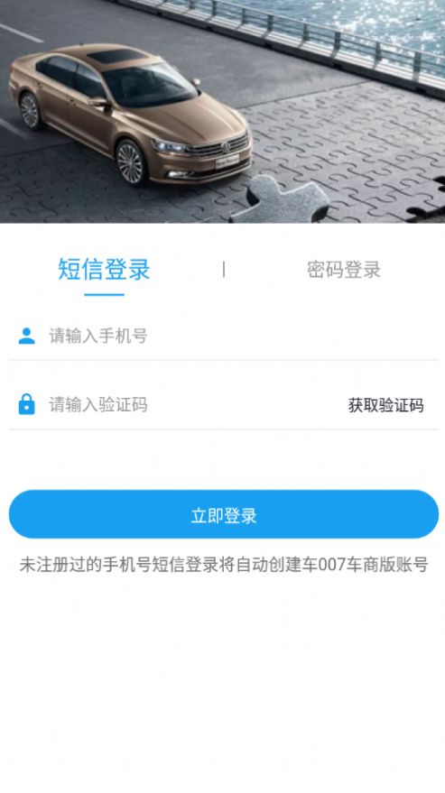 车007车商版下载安卓版app v5.17