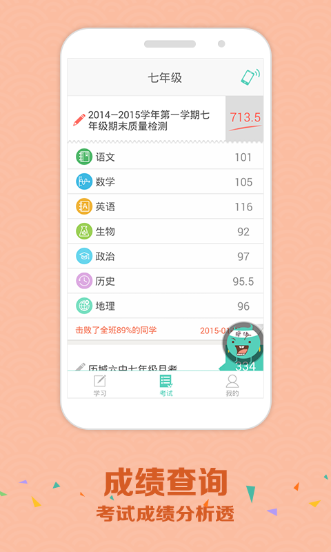 智学网学生端下载app手机版 v1.8.2465