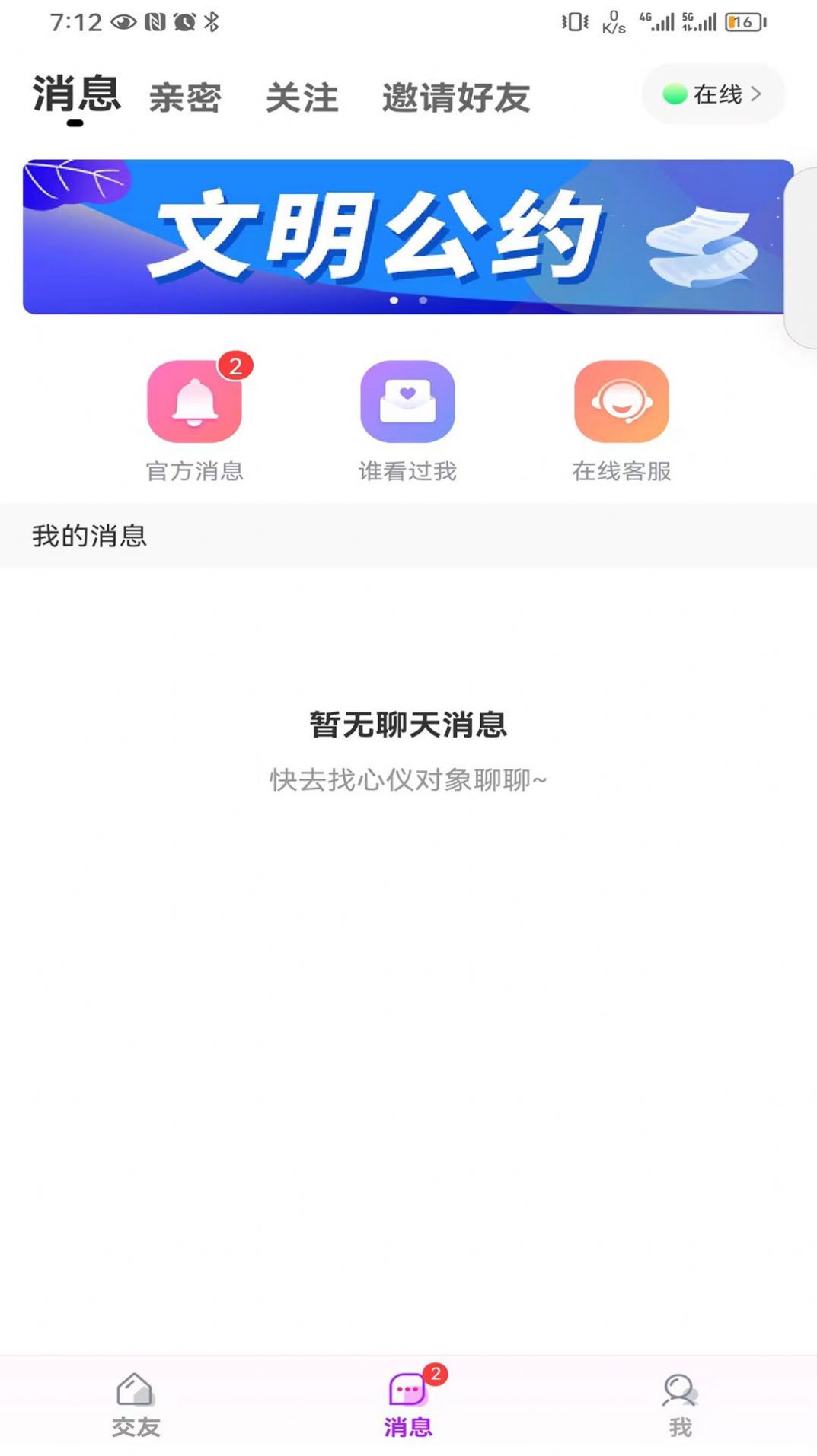 结缘交友app官方下载 v1.0