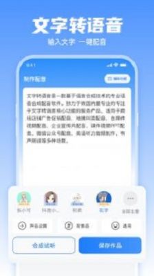 文字转语音超级配音app手机版下载 v2.0.4