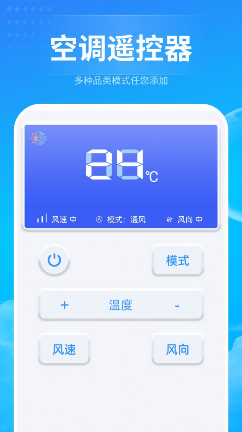 电器万能遥控助手app手机版下载 v1.8.3