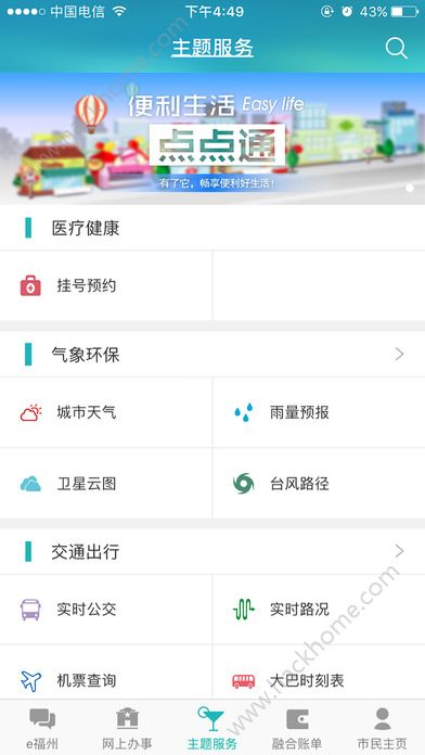 e福州平安管家官网app下载安装 v6.8.1