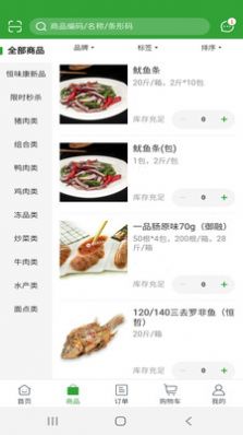 恒味康食品app官方下载 v5.4.61