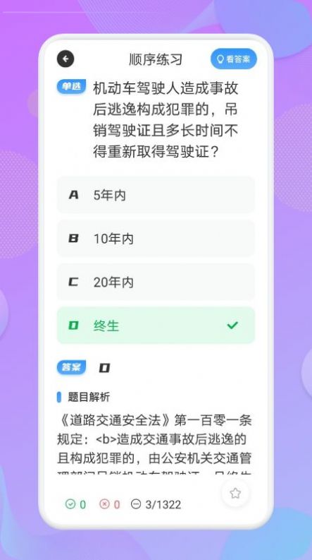 考驾照大师app官方下载 v1.1