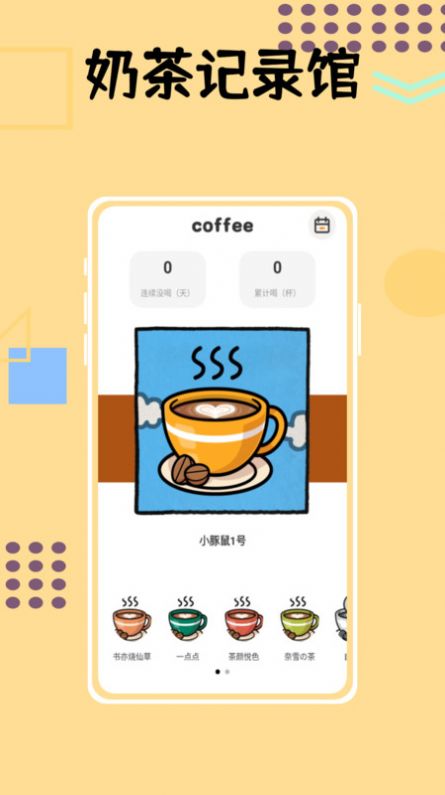 小狗咖啡馆记录软件最新版下载 v1.0.0
