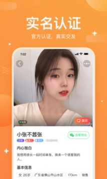 一起焦友app官方下载 v1.1.7