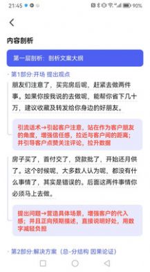 抖房通短视频运营app图片1