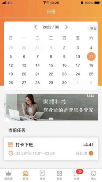 乐礼管家app官方下载 v2.2