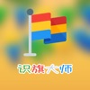 识旗大师软件免费版下载 v1.0.0