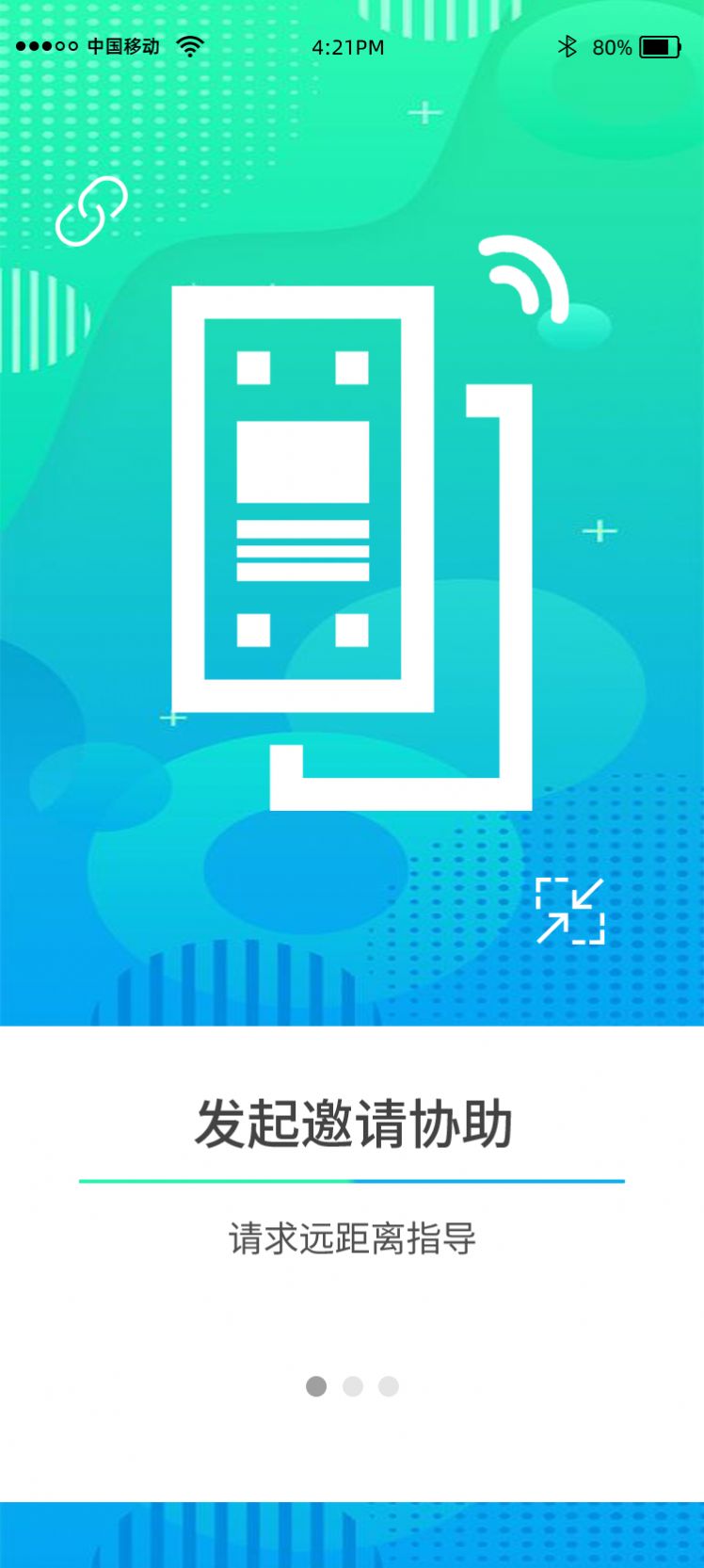 云视远程协助app最新版下载 v1.0.0