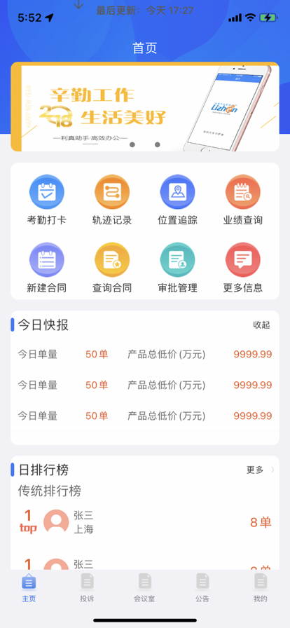 利真助手精简版移动办公app下载官方 v1.0