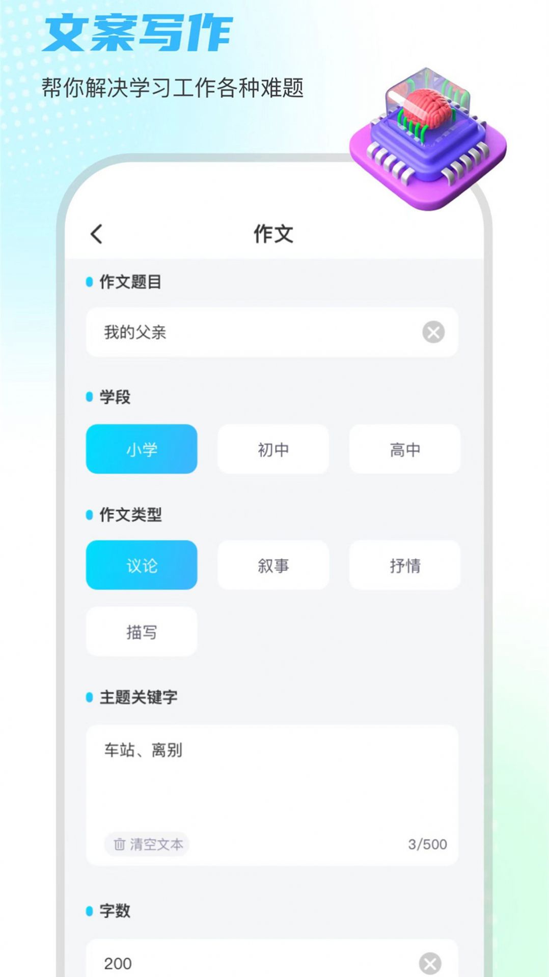 小鹿笔智能创作app下载图片1