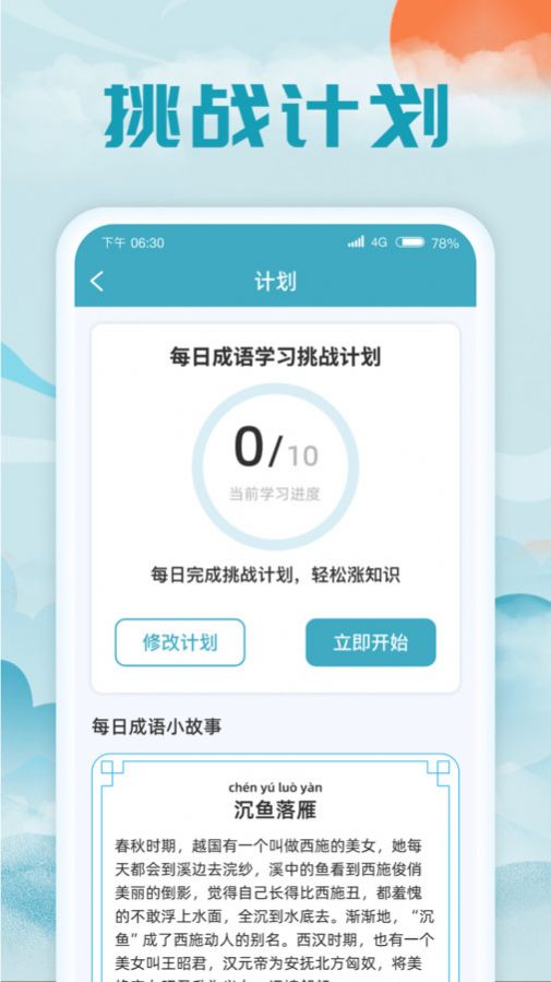 成语藏宝阁app手机版图片1