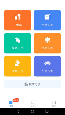 万能扫描宝app手机版下载 v1.0