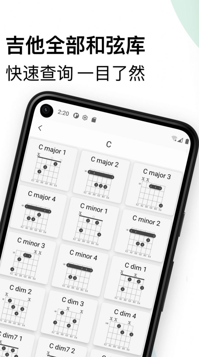 吉他调音和弦教程app最新版 v1.0