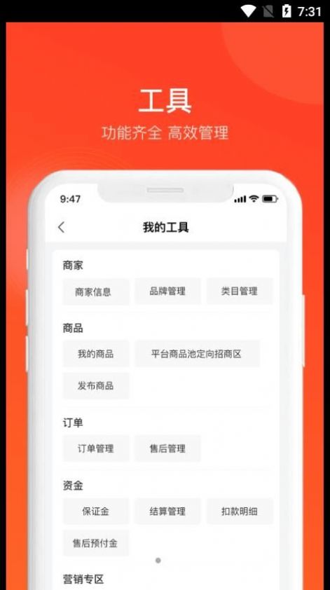 全球超链店铺管理app手机版下载 v1.0.0