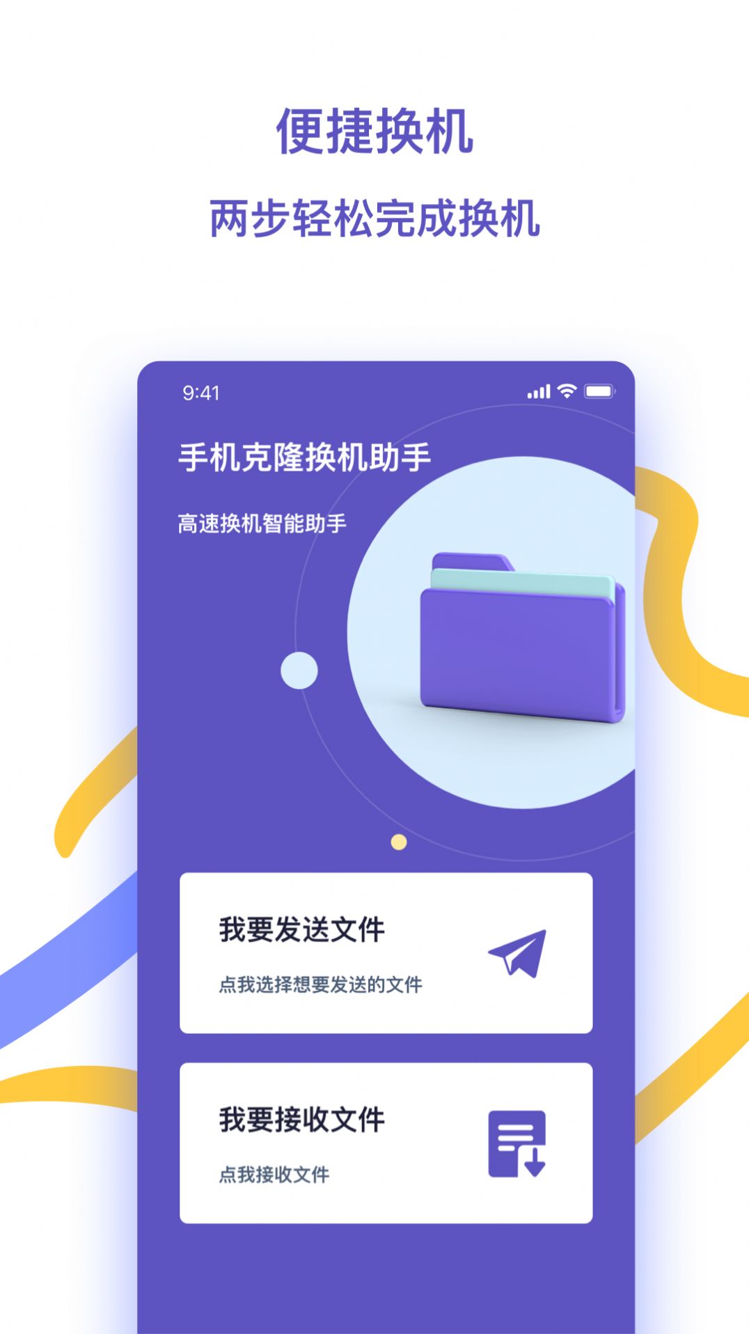 快快换机助手app最新版下载 v1.0